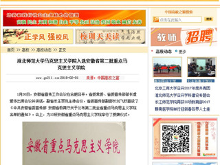 【中国高校之窗】best365中国官方网站马克思主义学院入选安徽省第二批重点马克思主义学院