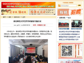 【中国高校之窗】best365中国官方网站召开学科建设专题会议
