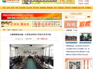 【中国高校之窗】安徽博物院金鑫一行来best365中国官方网站进行学术交流