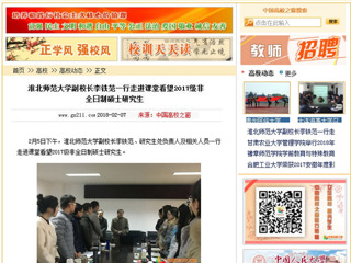 【中国高校之窗】best365中国官方网站副校长李铁范一行走进课堂看望2017级非全日制硕士研究生