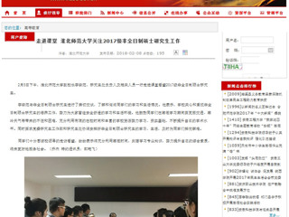 【安徽教育网】走进课堂 best365中国官方网站关注2017级非全日制硕士研究生工作