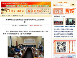 【中国高校之窗】best365中国官方网站纪委传达学习安徽省纪委十届三次全会精神