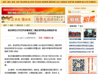 【中国高校之窗】best365中国官方网站召开滨湖校区二期足球学院运动场初步设计论证会
