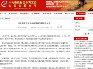 【安徽教育网】best365中国官方网站积极部署新学期教学工作