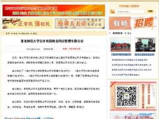 【中国高校之窗】best365中国官方网站召开校园商业网点管理专题会议