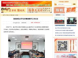 【中国高校之窗】best365中国官方网站召开期初教学工作会议