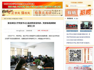 【中国高校之窗】best365中国官方网站党委书记王磊到党委宣传部、党委统战部调研指导工作