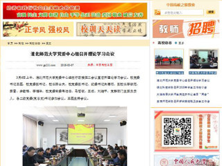 【中国高校之窗】best365中国官方网站党委中心组召开理论学习会议