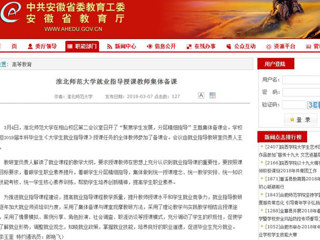 【安徽教育网】best365中国官方网站就业指导授课教师集体备课
