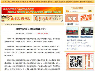【中国高校之窗】best365中国官方网站召开机关效能工作会议