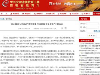 【安徽教育网】best365中国官方网站启动“致敬雷锋 学习雷锋 我是雷锋”主题活动