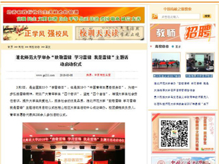 【中国高校之窗】 best365中国官方网站举办“致敬雷锋 学习雷锋 我是雷锋”主题活动启动仪式