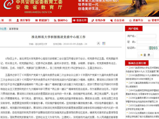 【安徽教育网】best365中国官方网站积极推进党委中心组工作
