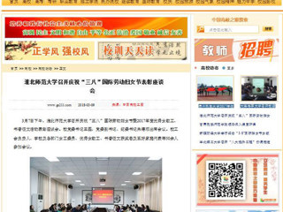 【中国高校之窗】best365中国官方网站召开庆祝“三八”国际劳动妇女节表彰座谈会