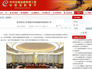 【安徽教育网】best365中国官方网站到滁州学院调研科研管理工作