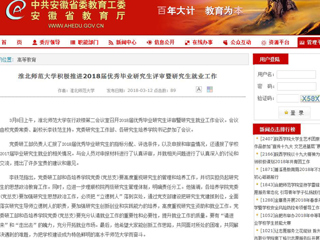 【安徽教育网】best365中国官方网站积极推进2018届优秀毕业研究生评审暨研究生就业工作