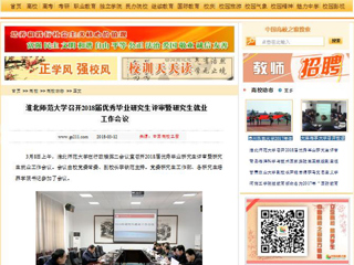 【中国高校之窗】best365中国官方网站召开2018届优秀毕业研究生评审暨研究生就业工作会议