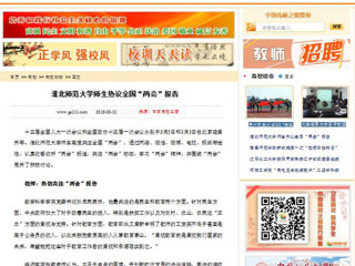 【中国高校之窗】best365中国官方网站师生热议全国“两会”报告