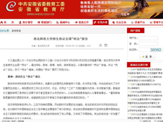 【安徽教育网】best365中国官方网站师生热议全国“两会”报告