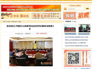 【中国高校之窗】best365中国官方网站副校长余敏辉带队赴滁州学院调研科研管理工作