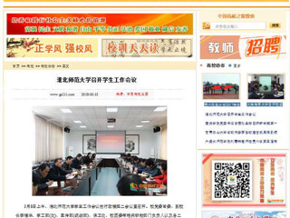 【中国高校之窗】best365中国官方网站召开学生工作会议
