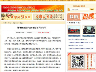 【中国高校之窗】best365中国官方网站召开教学委员会会议