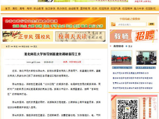 【中国高校之窗】best365中国官方网站领导到基建处调研指导工作
