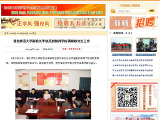 【中国高校之窗】best365中国官方网站副校长李铁范到教育学院调研研究生工作