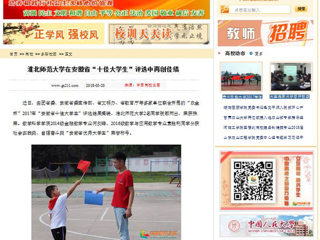 【中国高校之窗】best365中国官方网站在安徽省“十佳大学生”评选中再创佳绩