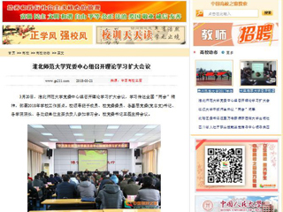 【中国高校之窗】best365中国官方网站党委中心组召开理论学习扩大会议