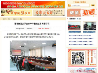 【中国高校之窗】best365中国官方网站召开审计整改工作专题会议