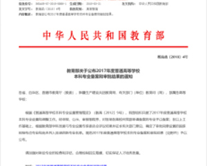 best365“数据科学与大数据技术”新专业获教育部批准