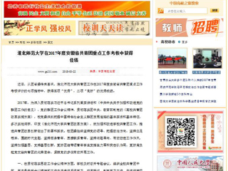 【中国高校之窗】best365中国官方网站在2017年度安徽省共青团重点工作考核中获得佳绩