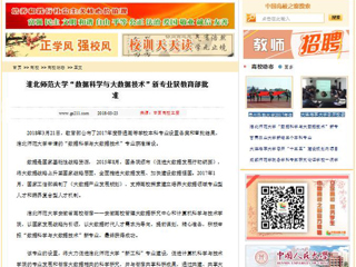 【中国高校之窗】best365中国官方网站“数据科学与大数据技术”新专业获教育部批准