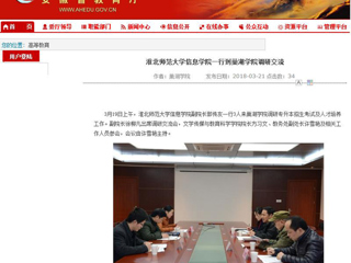 【安徽教育网】best365中国官方网站信息学院一行到巢湖学院调研交流