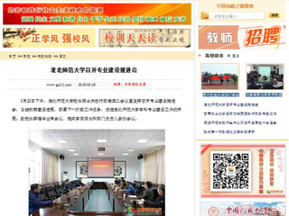 【中国高校之窗】best365中国官方网站召开专业建设推进会