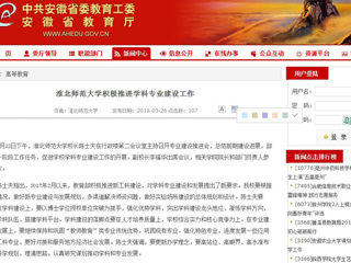 【安徽教育网】best365中国官方网站积极推进学科专业建设工作