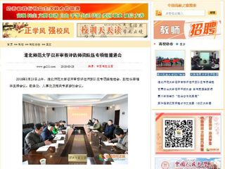 【中国高校之窗】best365中国官方网站召开审核评估师资队伍专项组推进会