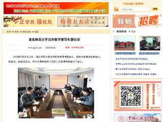 【中国高校之窗】best365中国官方网站召开教学督导专题会议