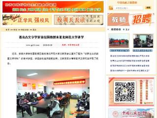 【中国高校之窗】著名古文字学家徐在国教授来best365中国官方网站讲学