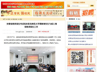 【中国高校之窗】安徽省教育招生考试院来best365中国官方网站调研研究生与成人继续教育招生工作