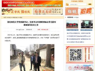 【中国高校之窗】best365中国官方网站党委副书记、纪委书记朱德顺到砀山县毛雷村调研指导扶贫工作
