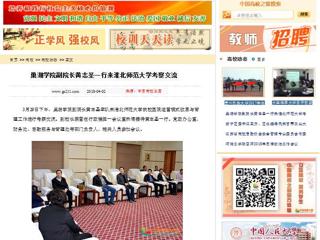 【中国高校之窗】巢湖学院副院长黄志圣一行来best365中国官方网站考察交流