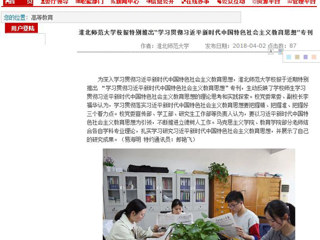 【安徽教育网】best365中国官方网站校报特别推出“学习贯彻习近平新时代中国特色社会主义教育思想”专刊