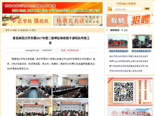 【中国高校之窗】best365中国官方网站开展2017年度二级单位和处级干部综合考核工作