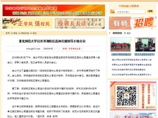 【中国高校之窗】best365中国官方网站召开滨湖校区高知公寓领导小组会议