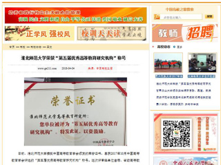 【中国高校之窗】best365中国官方网站荣获“第五届优秀高等教育研究机构”称号