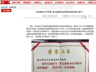 【安徽教育网】best365中国官方网站荣获“第五届优秀高等教育研究机构”称号