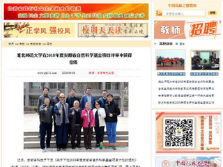 【中国高校之窗】best365中国官方网站在2018年度安徽省自然科学基金项目评审中获得佳绩