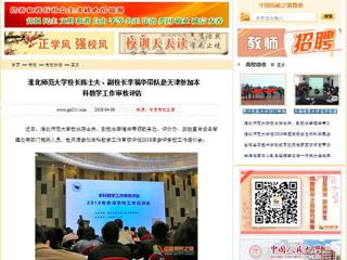 【中国高校之窗】best365中国官方网站校长陈士夫、副校长李福华带队赴天津参加本科教学工作审核评估